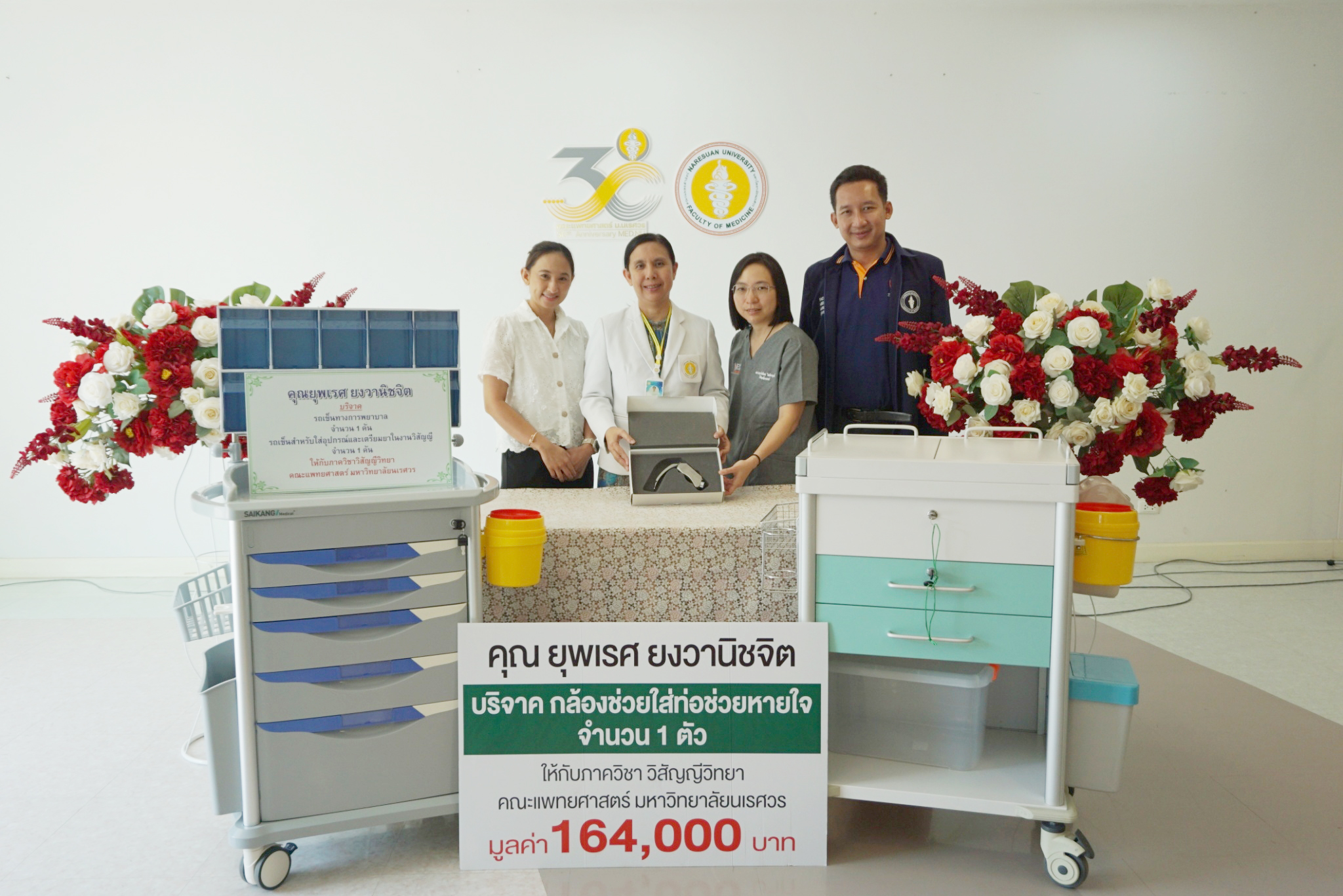 รพ. มน. รับมอบครุภัณฑ์ทางการแพทย์ มูลค่า 234,000 บาท  จาก คุณยุพเรศ ยงวานิชจิต  